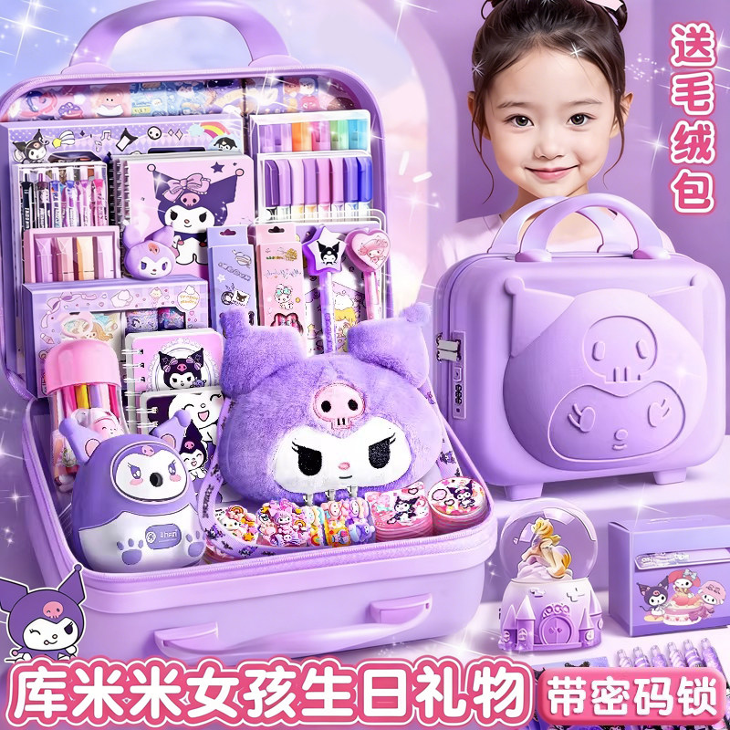 库米米女生文具礼盒套装密码锁
