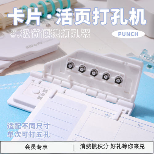 可得优便携卡片式活页打孔机