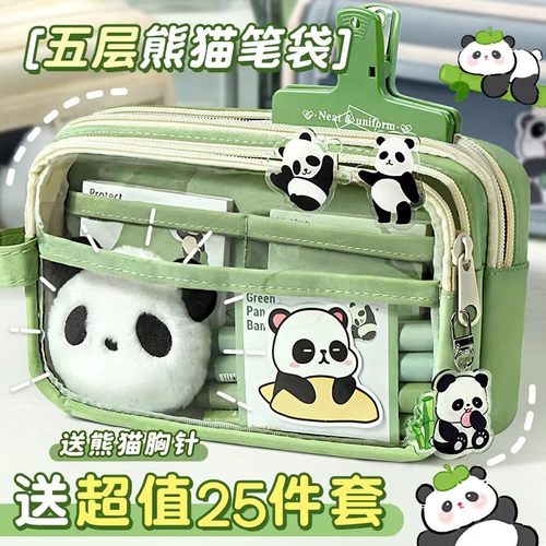 2026新款熊猫5层大容量铅笔袋