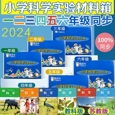 一二三四五六年级上册科学实验