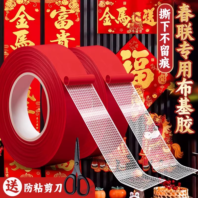 2026新款春联布基双面胶高粘无痕