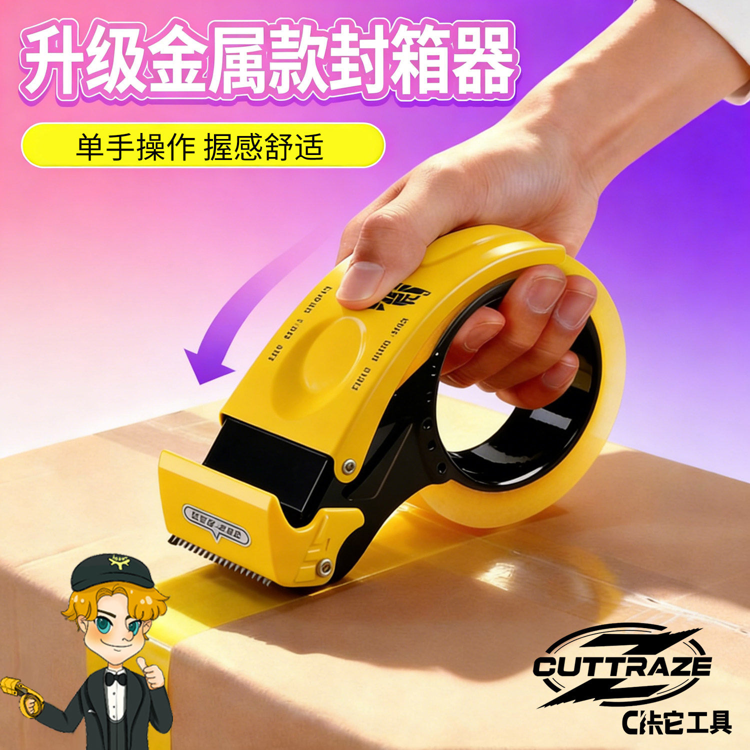 手握式5CM6CM升级款金属封箱器单手操作胶带座快递打包器搬家包装
