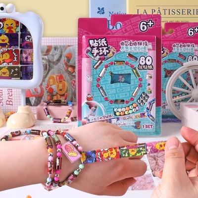 Stickirolls贴纸手链串珠