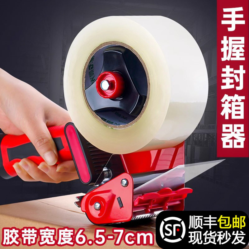 6.5CM宽大号手握式封箱器透明胶带切割器加厚金属小号4CM快递物流手动铁质打包器7CM大胶纸机封口胶布封箱机1