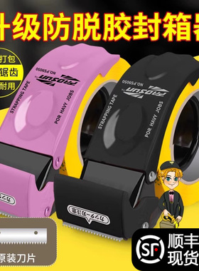 加厚金属铁质胶带器5CM 6CM胶布封箱机透明胶带切割器封箱器大号胶带机物流打包器自动手握式升级黑色打包器1
