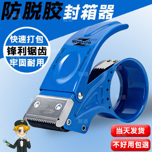 加厚金属手握式封箱胶带切割器