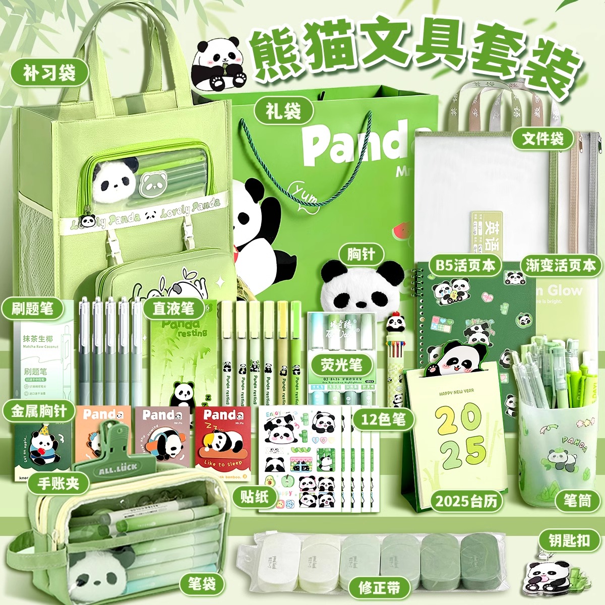 2025新款熊貓文具套裝高顏值禮盒