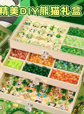 国风熊猫串珠手工玩具女孩子最爱
