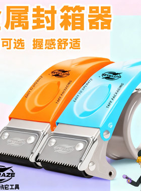 咔它马卡龙系列5CM6CM金属封箱器透明胶带切割器手握式多色可选握感舒适打包器办公用品封箱神器胶带夹快递