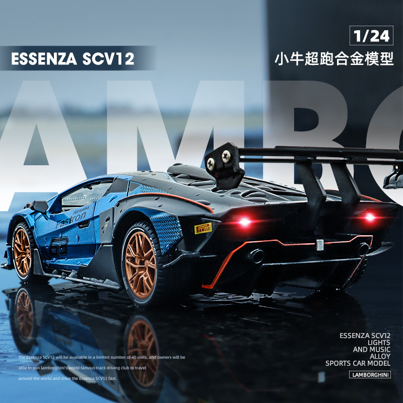 1:24仿真兰博基尼大牛essenzascv12超级赛道跑车模型合金玩具汽车