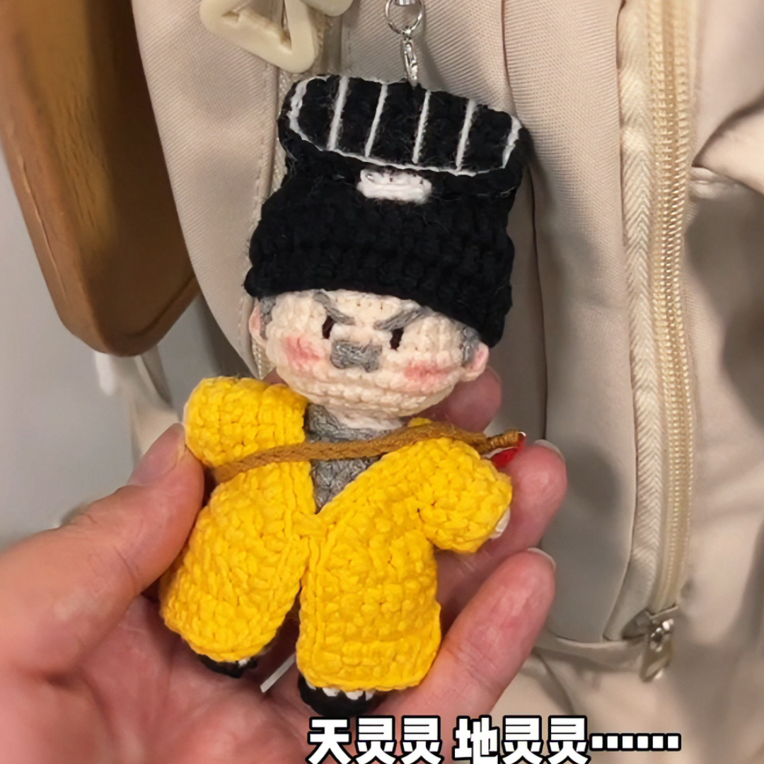 道长林正英师徒手工编织diy材料包毛线钩织包挂件钥匙扣创意礼物