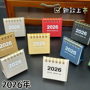 贝祥HOSYLOVE小台历系列2026年