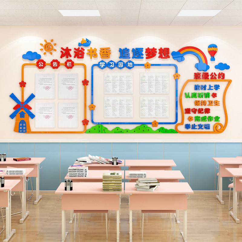 禾旭立体墙贴装饰 简约现代风格文化墙贴 小学班级教室公告栏布置