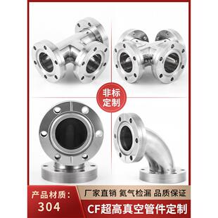 超高真空CF刀口弯头法兰 CF三通 CF 四通真空三通不锈钢 活套弯头