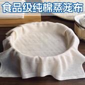 蒸笼垫蒸笼布纯棉纱布食品级屉布不粘家用蒸包子馒头全棉豆腐过滤
