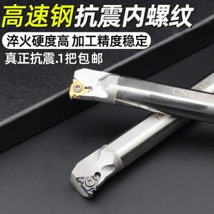 内孔牙刀刀杆 CNR0020r16小孔高速钢 数控内螺纹刀杆 车刀杆防震S