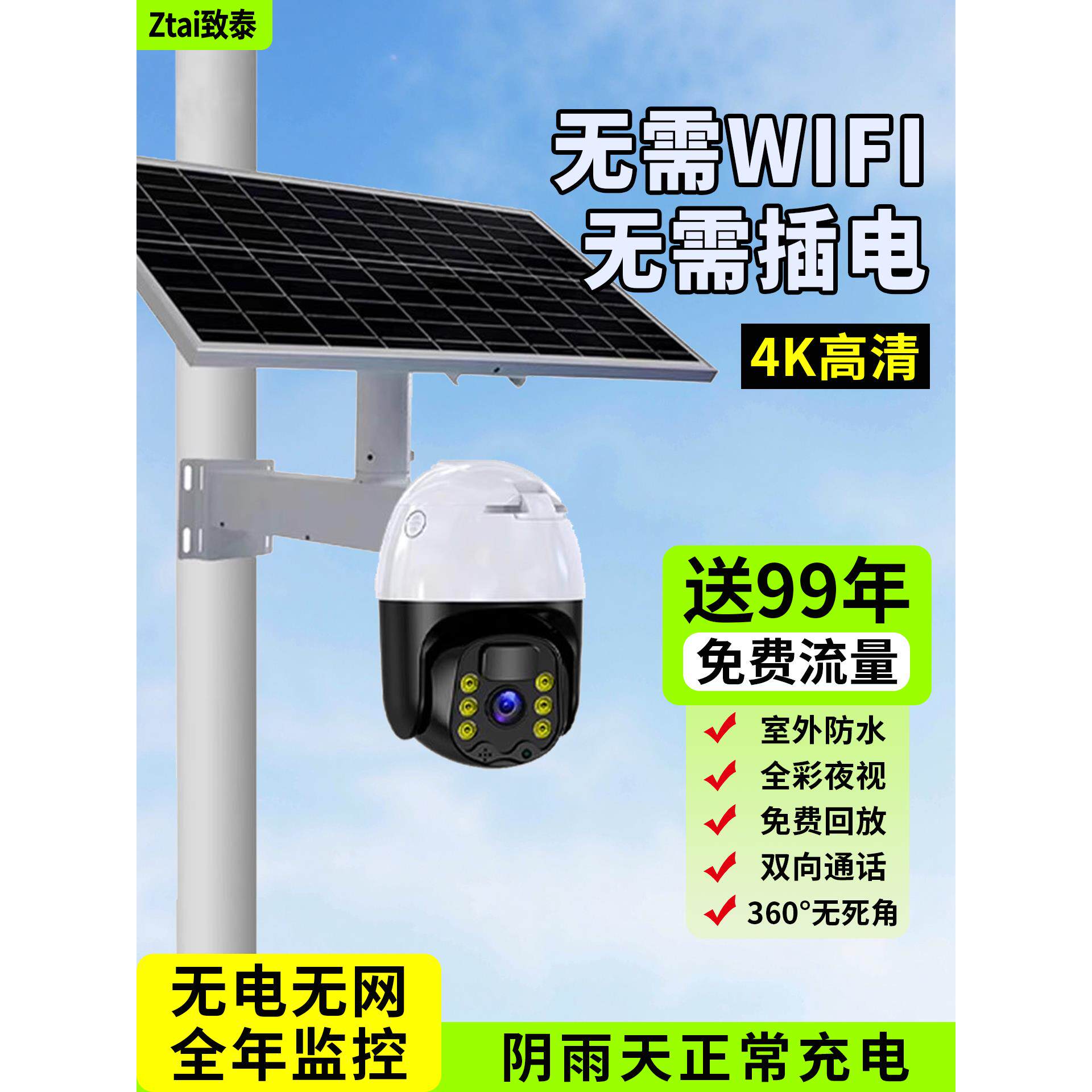 太阳能室外监控摄影头无需wifi高清360度无死角免插电4G手机远程