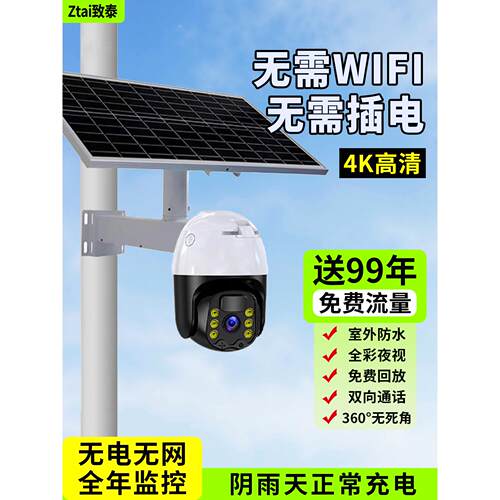 太阳能室外监控摄影头无需wifi高清360度无死角免插电4G手机远程