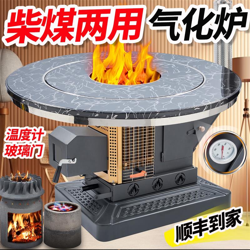新型柴火气化炉铸铁内胆两用取暖炉农村烤火炉家用炉子加厚汽化炉