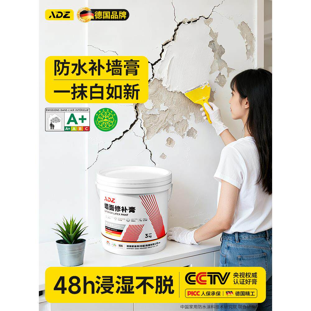 德国补墙膏墙面修补白色腻子膏家用防水防潮防霉潮湿起皮脱落修覆