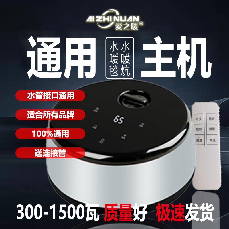 水暖毯水暖炕通用主机水暖电热毯单独加热器机头水电褥子水循环泵