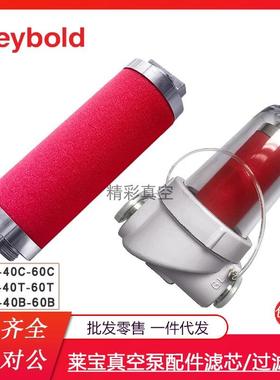 LEYBOLD莱宝真空泵配件AF60排气滤芯AF30过滤器D60C16C30C40C8C