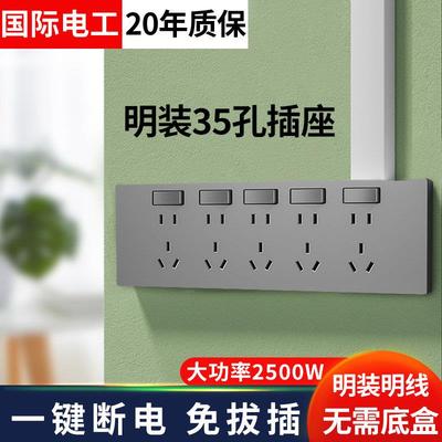 国际电工明装插座面板三十五多孔35墙上明线 线盒超薄家15眼用带
