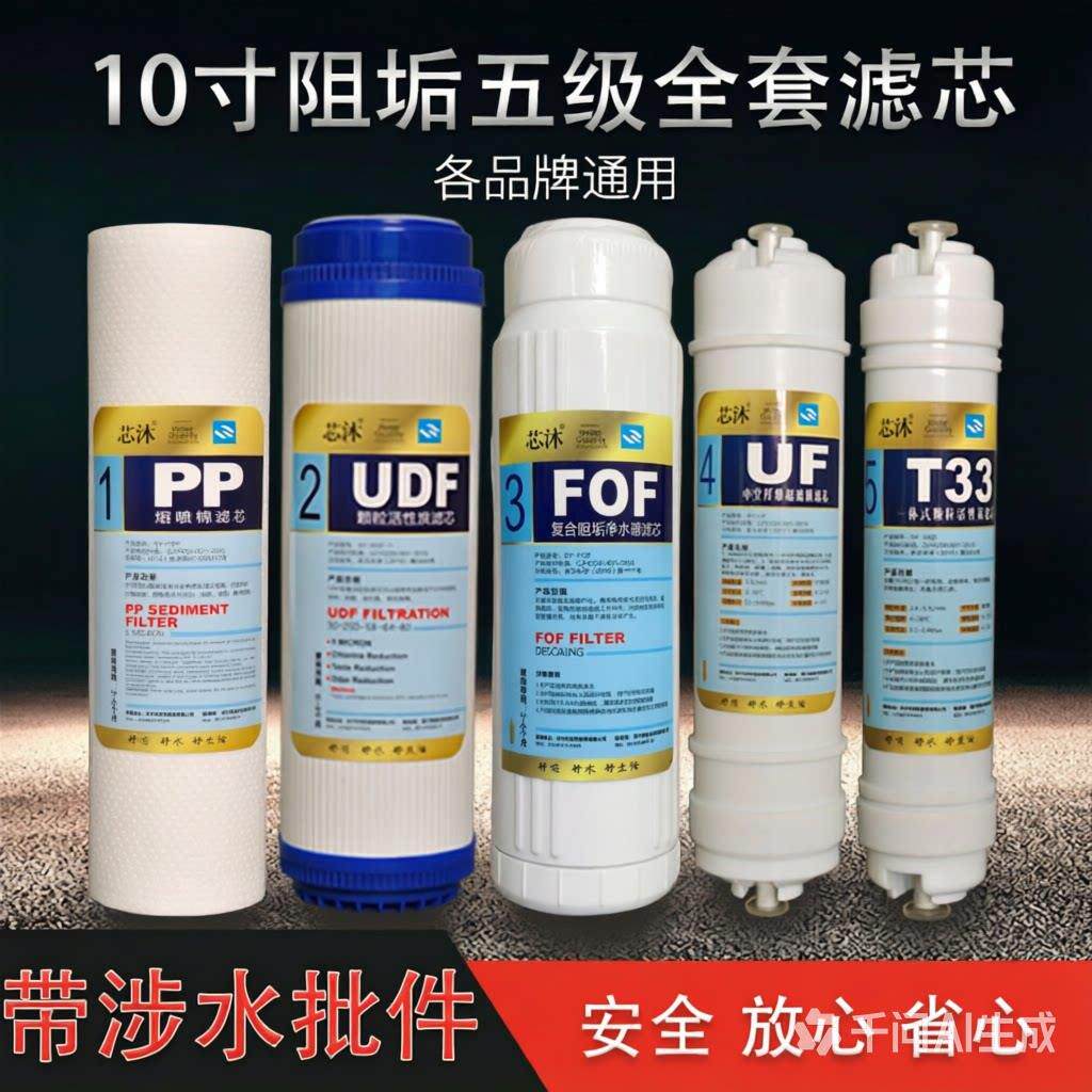 净水器滤芯10寸通用复合阻垢滤芯全五级套装超滤机减少水垢净水机