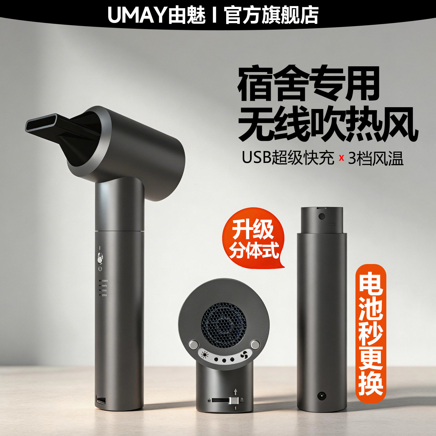 UMAY/由魅学生宿舍充电式吹风机无线不插电冷热风筒恒温速干便携