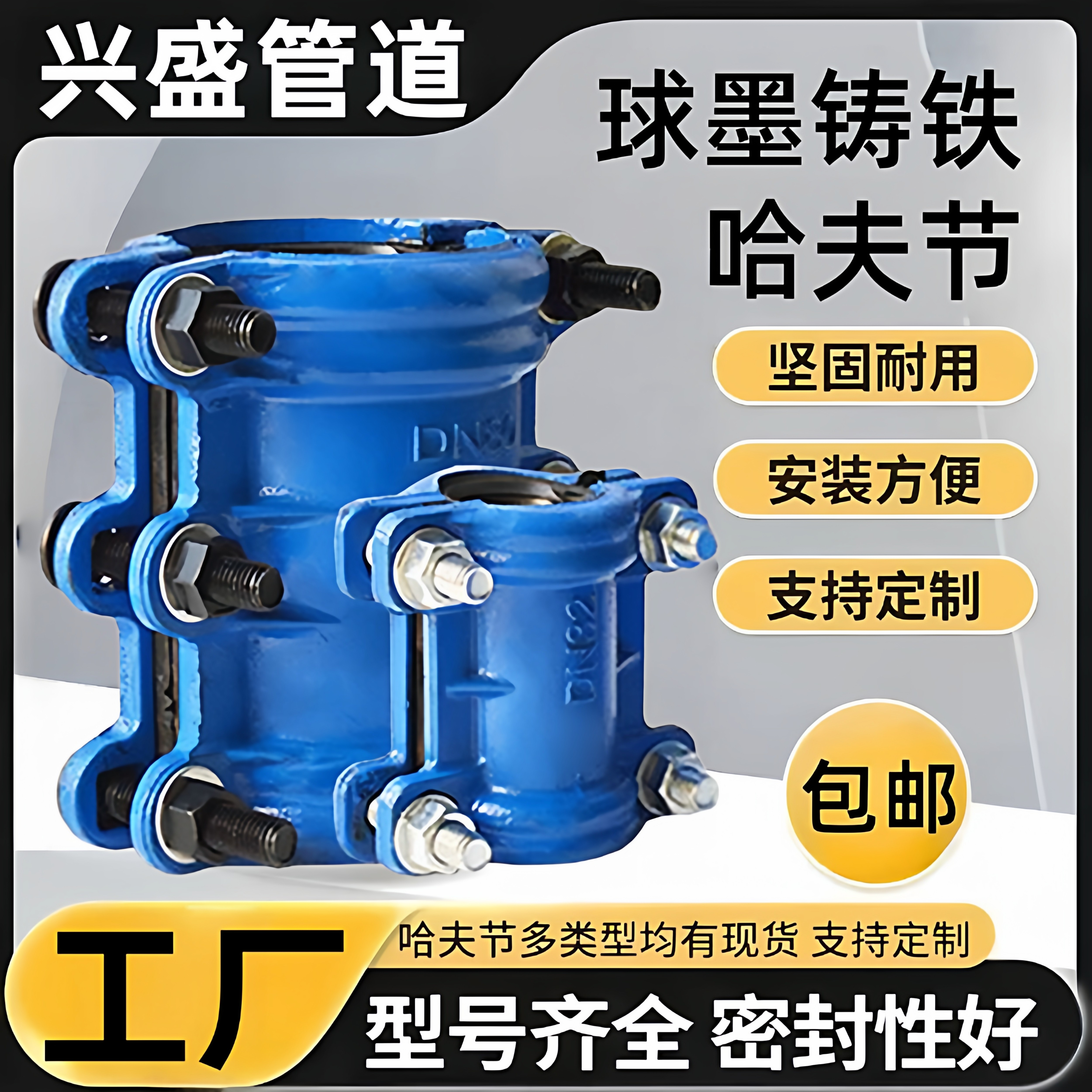 铸铁哈夫节抱箍PE/PPR/P接头