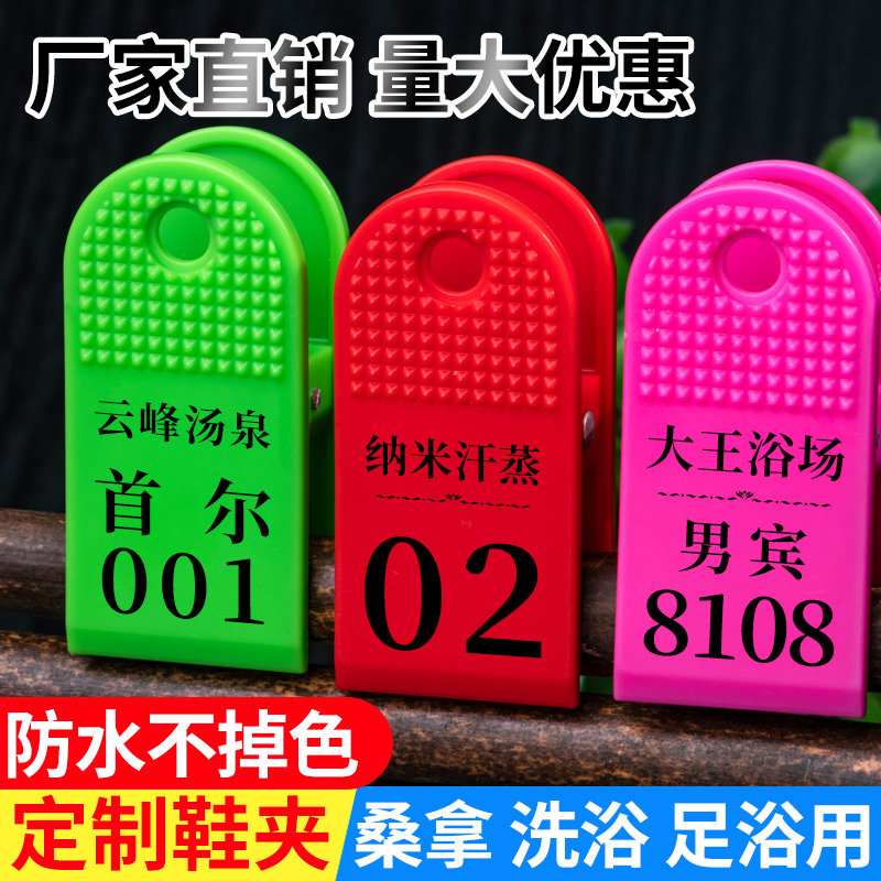 定制鞋夹桑拿洗浴中心手牌数字夹