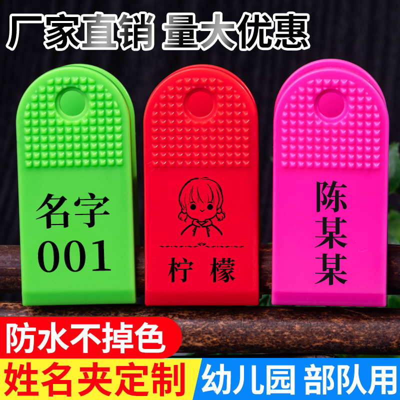 姓名夹名字夹编号标签数字夹