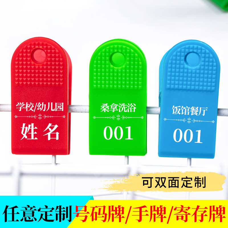 桑拿浴室手牌号码牌夹子定制图片