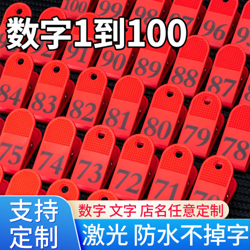 数字编码夹1-100防水不掉字