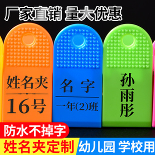 夹 学生姓名夹定制班级宿舍防水晾衣服编号名字记号夹幼儿园塑料鞋