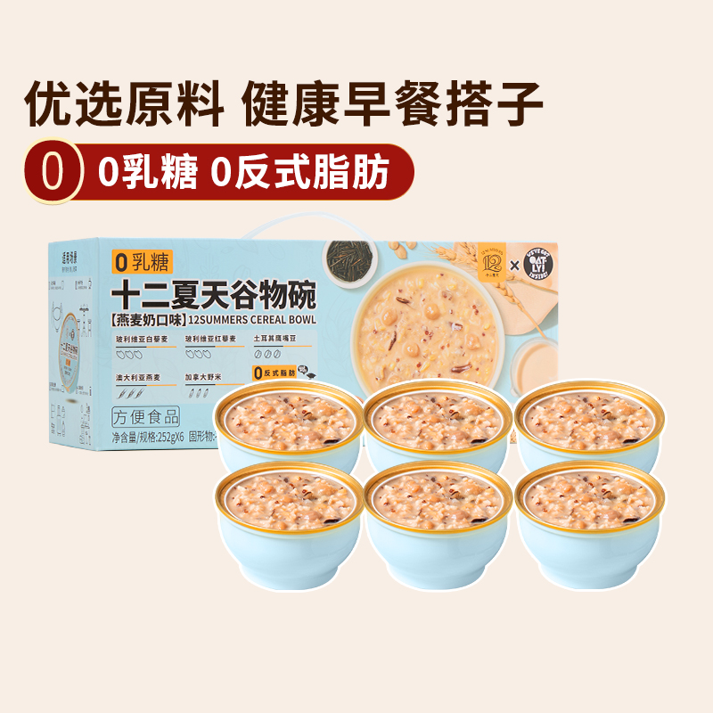 十二夏天开盖即食谷物碗早餐