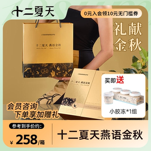 【山姆同款】十二夏天燕语金秋礼盒燕窝粥奶冻即食燕窝高端礼盒
