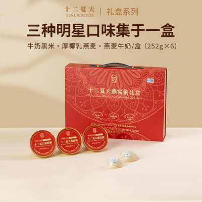 【临期慎拍】十二夏天燕窝粥限定年货礼盒滋养早餐粥代餐粥即食粥