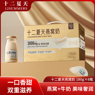 牛奶燕窝礼盒装 瓶×6瓶 孕妇女性滋养营养月子 180g 十二夏天
