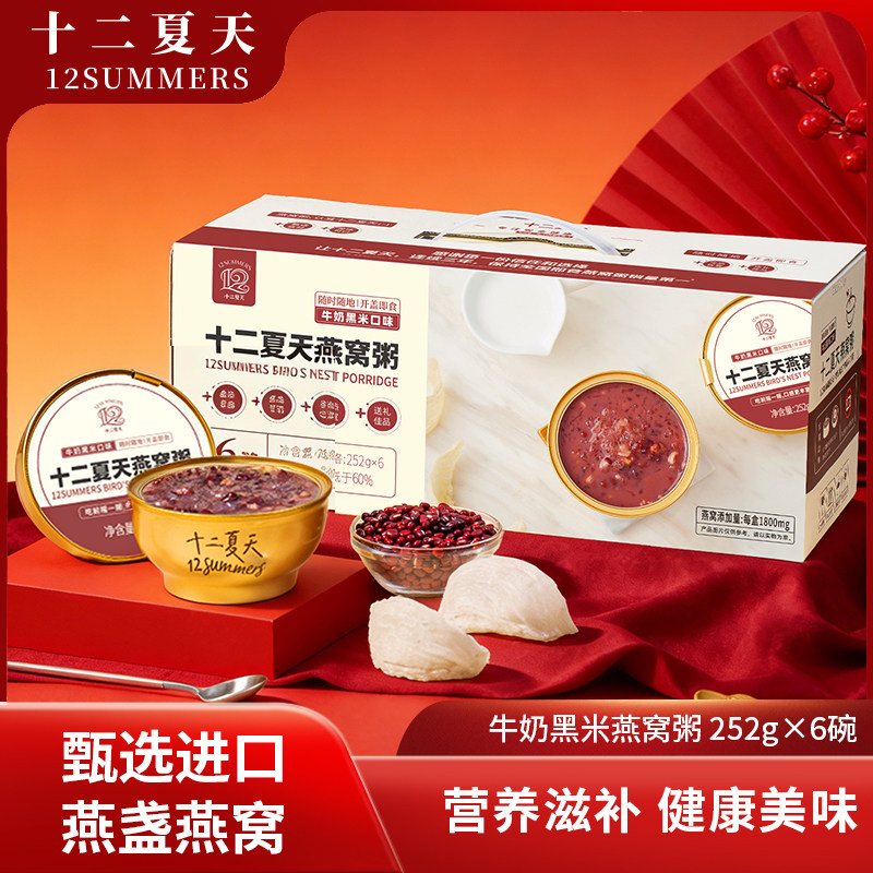 【经典口味】十二夏天牛奶黑米燕窝粥孕妇营养滋补品早餐速食粥,淘宝优惠券,粉丝福利购,淘宝优惠卷