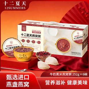 【经典口味】十二夏天牛奶黑米燕窝粥孕妇营养滋补品早餐速食粥