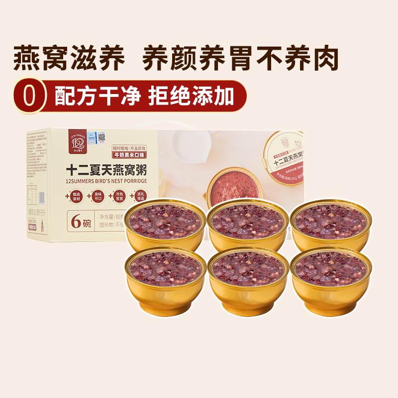 十二夏天健康早餐燕窝粥