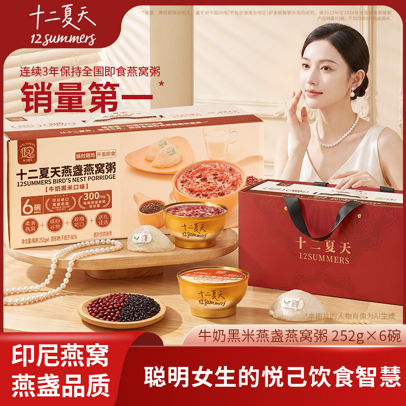 【节日送礼】十二夏天燕盏燕窝粥早餐粥速食粥孕妇滋补健康营养品