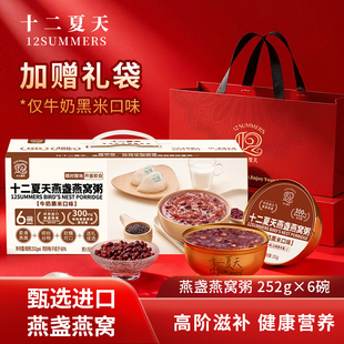 【春节年货礼盒】十二夏天燕窝粥添加燕盏级燕窝早餐速食孕妇滋补
