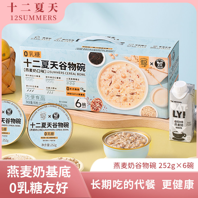 【直播推荐】十二夏天谷物碗燕麦奶口味252g*6早餐速食粥方便即食