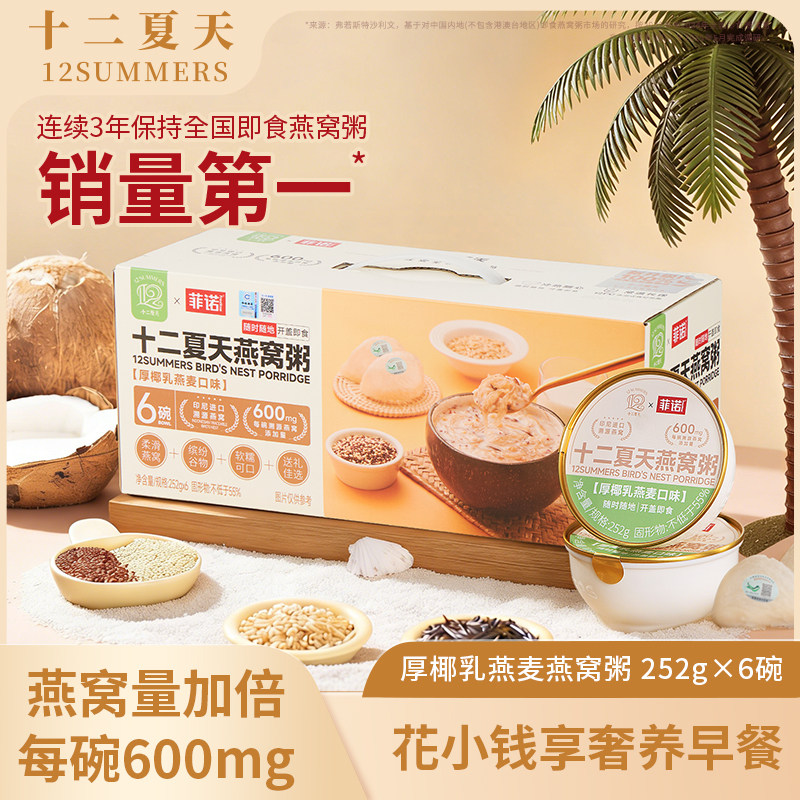【升级款】十二夏天燕窝粥多种口味可选早餐方便速食粥孕妇滋补粥