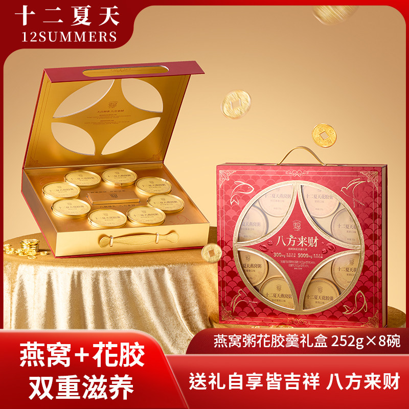 【女神节礼盒】十二夏天八方来财燕窝粥礼盒花胶羹早餐粥送长辈