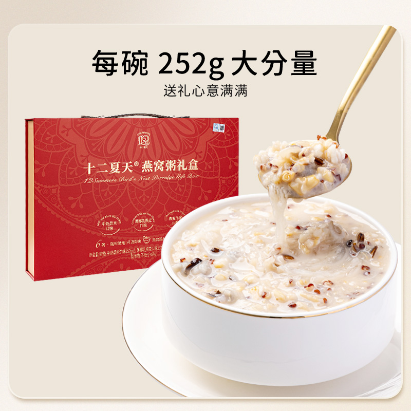 十二夏天燕窝粥礼盒节日送礼长辈