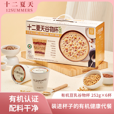 十二夏天有机谷物杯豆乳口味营养早餐粥方便开盖即食粥252g*6杯