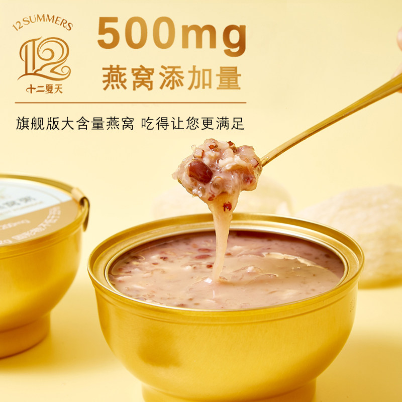 十二夏天燕窝粥500mg燕窝桂花藜麦粥即食礼盒装6碗燕窝孕妇